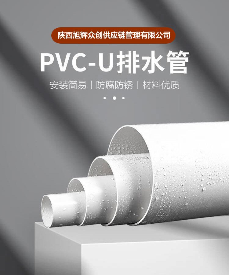 PVC-U排水管廠家直供 優(yōu)質(zhì)聚氯乙烯管材，提升抗壓排水效率