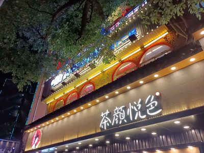 茶顏悅色跨界美妝？官方澄清僅為“占位”商標(biāo)，暫無(wú)業(yè)務(wù)計(jì)劃